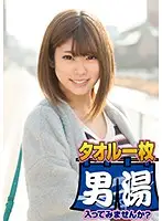 OKYH-004 - Yuna (22 Years Old) We Met This Beautiful Big Tits S*****t On Her Graduation Trip At Isawa Hot Springs We Have Only One Towel, How About You Take A Hot Bath ?