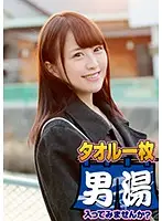 OKYH-005 - Mina (22 Years Old) We Met This Beautiful Big Tits S*****t On Her Graduation Trip At Isawa Hot Springs We Have Only One Towel, How About You Take A Hot Bath ?