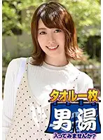 OKYH-008 - Yuri (18 Years Old) Estimated Titty Size: C Cup A Pretty Young Lady We Discovered In Hakone Yumoto Hot Springs Sorry, We Have Only One Towel, How About You Take A Hot Bath ?