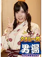 OKYH-015 - Kurumi (23 Years Old) Estimated Titty Size: H Cup A Pretty Young Lady We Discovered In Hakone Yumoto Hot Springs Sorry, We Have Only One Towel, How About You Take A Hot Bath ?