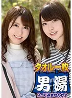 OKYH-016 - Yu (23 Years Old), Estimated Titty Size: F Cup Natsu (23 Years Old), Estimated Titty Size: E Cup Pretty Young Ladies We Discovered At Hakone Yumoto Hot Springs Sorry, We Have Only One Towel, How About You Take A Hot Bath ?