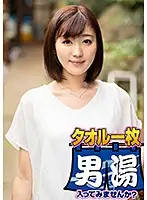 OKYH-020 - Maki (20) Around D Cup Girl I Found At Yamanashi Prefecture Isawa Hot Spring Only One Towel, How About You Take A Hot Bath ?