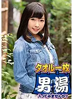 OKYH-022 - Lilly (23) Around D Cup Girl I Found At Yamanashi Prefecture Isawa Hot Spring Only One Towel, How About You Take A Hot Bath ?