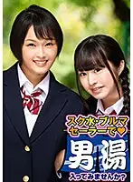 OKYH-025 - Yuria Shiori We Met These Young S*****t Babes During Their School Trip To Hakone Hot Springs Would You Like To Take A Bath With Your Friend In The Men's Bath?