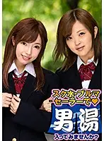 OKYH-026 - Yukina Aika We Met These Young S*****t Babes During Their School Trip To Hakone Hot Springs Would You Like To Take A Bath With Your Friend In The Men's Bath?