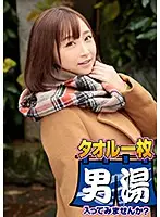 OKYH-033 - Ayaka (22 Years Old) Estimated Cup Size: E. A College Girl We Met In A Izunagaoka Hot Spring. How Would You Like To Take A Dip In The Men's Bath Wearing Nothing But A Towel?