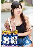 OKYH-046 - 20-Year-Old Mai Is A College Girl With At Least D-Cups Tits Who We Discovered At Izu Nagaoka Hot Spring Why Not Take A Hot Bath With The Boys While Wearing Nothing But A Towel?