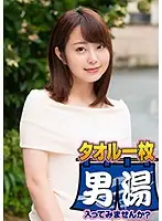 OKYH-047 - 21-Year-Old Karina Is A College Girl With At Least D-Cups Tits Who We Discovered At Izu Nagaoka Hot Spring Why Not Take A Hot Bath With The Boys While Wearing Nothing But A Towel?