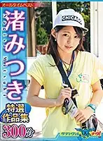 ONNA-009 - Mitsuki Nagisa Super Scandalous Film Collection