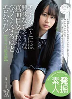 PIYO-149 - [Excavation amateur] Serious school girls who seem not to be interested in naughty things were surprisingly erotic! [Muttsuri Sukebei] Ayame Tsuzaki