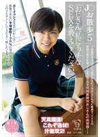 PIYO-152 -  [With video distribution limited bonus video] J ○ Walk 5 
