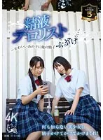 PIYO-190 -  Chick 5th anniversary. Semen Terrorist ~I want to bukkake my sperm on that cute girl~