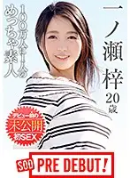 PRDB-001 - Azusa Ichinose (20 Years Old) A Million In One Amateur Pre-Public Pre-Debut Sex