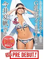 PRDB-029 - Kaho Imai. Her Bouncy G-Cup Tits And Her Tan Lines Are Her Trademarks. Her Pre-Debut Sex Video.