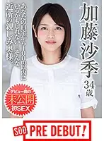 PRDB-034 - Saki Kato, 34 Years Old - There Could Be A Married Woman Like This Less Than 100m From Where You Live... There's One In Every Neighborhood.