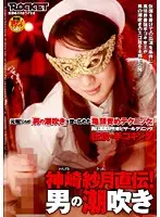 RCT-109 - Bizarre Clinic for Masochism in Nishi-Nippori. The Legendary Handjob Technique Handed Down From Satsuki Kanzaki! Male Squirting