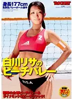 RCT-135 - 177cm Volleyball Player Risa Shirakawa Beach Volleyball