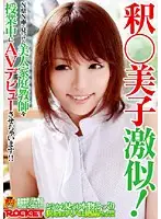 RCT-159 - Looks Just Like Yumiko Shaku! Beautiful Private Tutor Discovered in Certain City Made to Do Porn Debut During One-on-One Class!