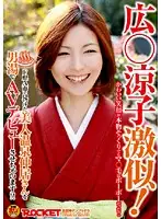 RCT-172 - Extreme Ryoko Hiro*** Lookalike! The Beautiful Hot Spring Inn Hostess We Discovered In F-Prefecture A- City Makes Her Porn Debut!!