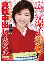 RCT-204 - She Looks Just Like Ryoko Hiro***! Excuse Me Miss At The Hot Springs. Ryo Sena, Genuine Creampie Specials.