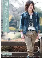 RCT-214 - I Am A Girl. Kumi Minagawa (19 Years Old)