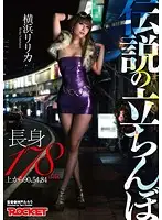 RCT-285 - Tall Girl 178cm Measurements: 90,54,84 - Legendary Ririka Yokohama