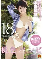 RCT-290 - Very Short And Boyish! Former Junior Idol Unbanned Sex Banbi Momoiro 18 Years Old.