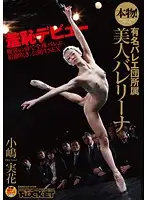 RCT-298 - The Real Thing! Beautiful Ballerina Attached To A Famous Troupe Mika Kojima