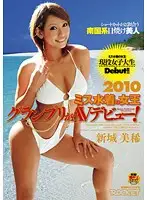 RCT-302 - 2010 Swimsuit Queen Miki Shinjo Fucks on Camera for the First Time!