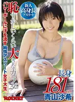 RCT-370 - Tall Girl 181cm University S*****t & Volleyball Player Covered in Sweat & Embarrassed Masaki Aoyama
