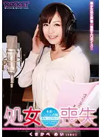 RCT-375 - Lost Virginity Future Idol Voice Actress Mei Kusakabe (19-Years-Old)