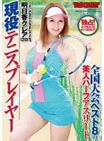 RCT-425 - Real Half-Foreigner Tennis Player, Quarterfinalist in National Finals - Kurea Asuka (20)