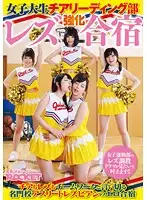 RCT-549 - College Cheerleaders Get More Physical than Required at a Lesbian Training Camp