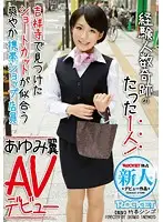 RCT-559 - Only Ever Had Sex Once! The Energetic Short Haired Girl At A Phone Shop In Kichijoji, Tsubasa Ayumi Makes Her Porn Debut