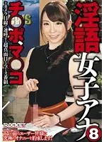 RCT-818 - Dirty Talk Female Announcer 8