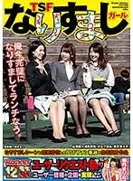 RCTD-307 - A TSF Disguised Girl