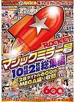 RCTD-355 - ROCKET Magic Mirror Number, 10 Hours, 2-disc Set Highlights