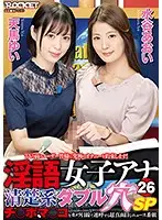 RCTD-411 - Dirty Talking Female Anchor 26: Neat And Clean Types, Double Hole SP - Yui Tenma, Aoi Mizutani