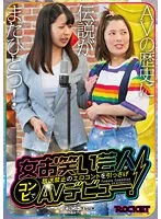 RCTD-570 -  A female comedian makes her AV debut with a combination of erotic comedy that is prohibited from being aired!
