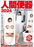 RCTD-579 -  Human Toilet 2024 ~Women who became toilets~