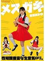 RCTD-582 -  Female brat A cheeky loli with a wealth of sexual knowledge. Akari Minase