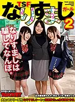 RCTS-018 - A TSF Disguised Girl 2