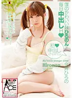 SACE-048 - My Cute Little Sister Hirono and Our Everyday Creampie Sex: Hirono Imai