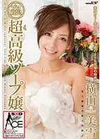 SACE-049 - Super High-Class Soapland Lady Miyuki Yokoyama