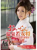 SACE-055 - The Courtesan's Personal Onsen Miyuki Yokoyama