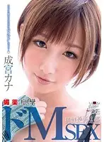 SACE-113 - She's Terrified of Having Her Body Touched... Kana Narimiya in Shocking Aphrodisiac Super Masochist Sex