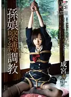 SACE-119 - S&M - Breaking In My Granddaughter Kana Narimiya