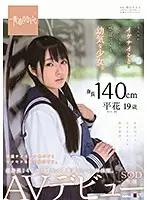SDAB-076 - A 140cm Tall Little Woman This Naive Barely Legal Thinks She May Be Doing Something Wrong Hana Taira 19 Years Old An SOD Exclusive Adult Video Debut