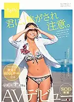 SDAB-078 - Caution, You're Teasing Me Kaho Imai 19 Years Old Her SOD Exclusive Adult Video Debut