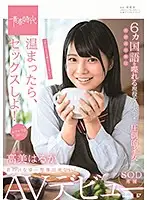 SDAB-081 - Let's Have Sex Once You're Warmed Up! Haruka Takami. SOD Exclusive Porn Debut